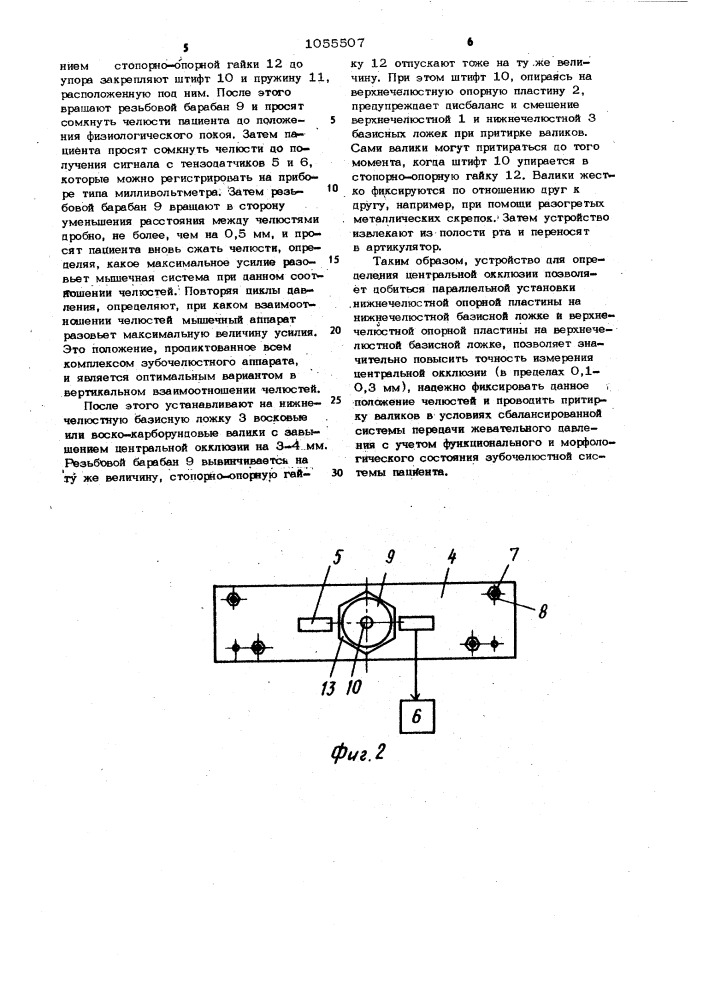 Устройство для определения центральной окклюзии (патент 1055507)
