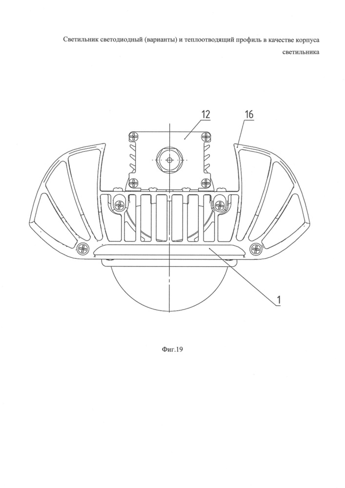 Светильник светодиодный (варианты) и теплоотводящий профиль в качестве корпуса светильника (патент 2656362)