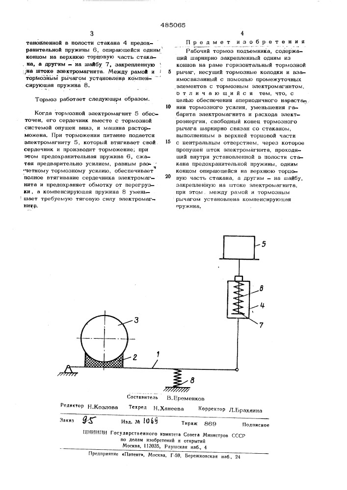 Рабочий тормоз подъемника (патент 485065)