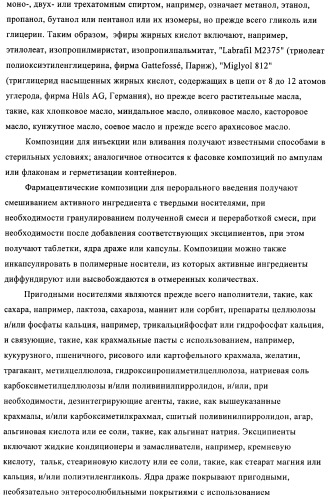 Производные 2-сульфанилбензимидазол-1-илуксусной кислоты в качестве антагонистов crth2 (патент 2409569)