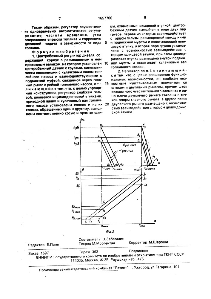 Центробежный регулятор дизеля (патент 1657700)
