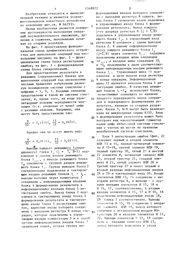 Арифметическое устройство для выполнения операций над несколькими числами (патент 1348822)