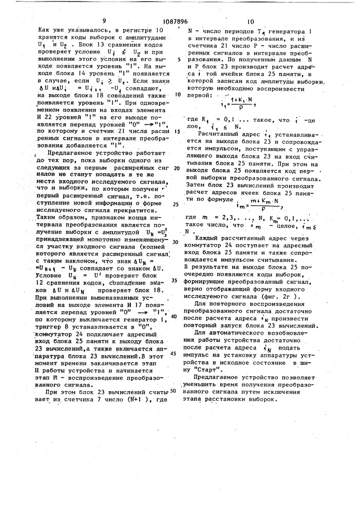 Цифровой стробоскопический преобразователь периодических электрических сигналов (патент 1087896)