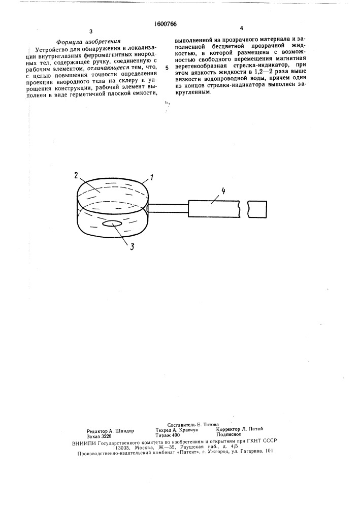 Устройство для обнаружения и локализации внутриглазных ферромагнитных инородных тел (патент 1600766)