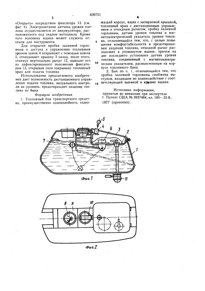 Топливный бак транспортного средства (патент 839751)