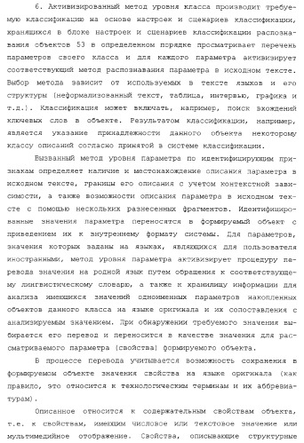 Система автоматизированного упорядочения неструктурированного информационного потока входных данных (патент 2312391)