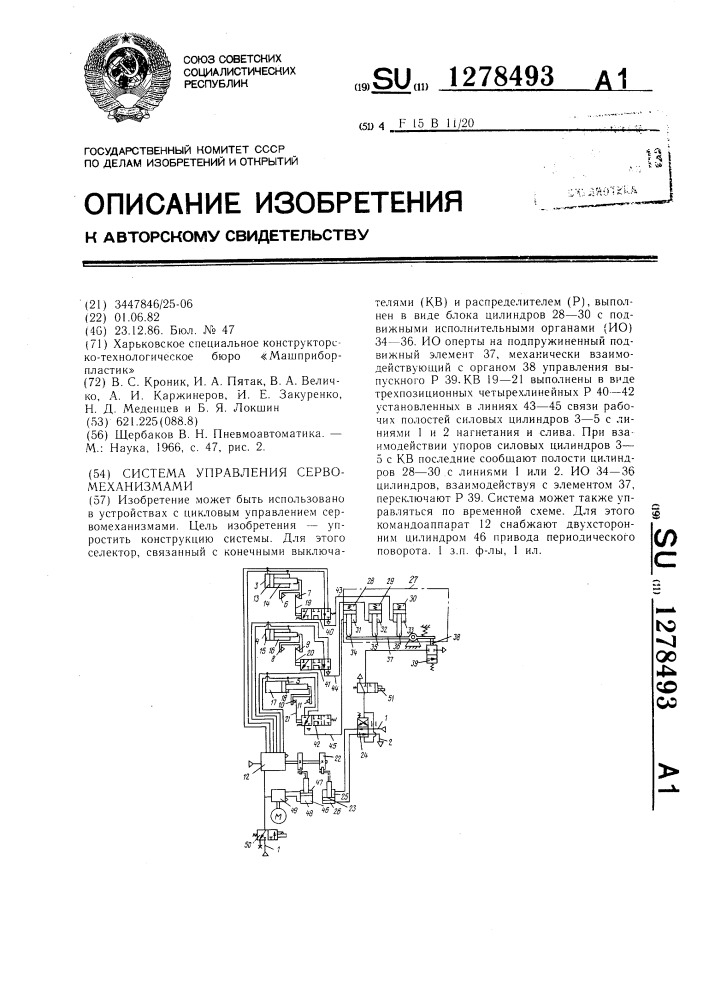 Система управления сервомеханизмами (патент 1278493)