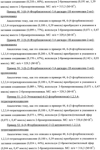 Производные изохинолина (патент 2318812)