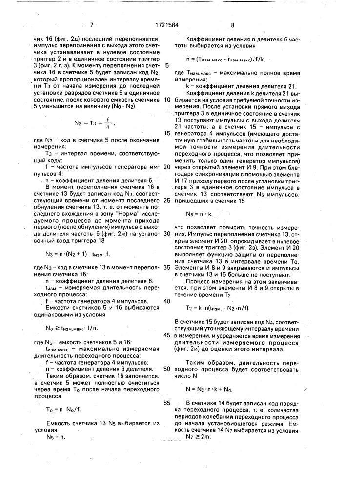 Устройство для измерения длительности переходного процесса (патент 1721584)