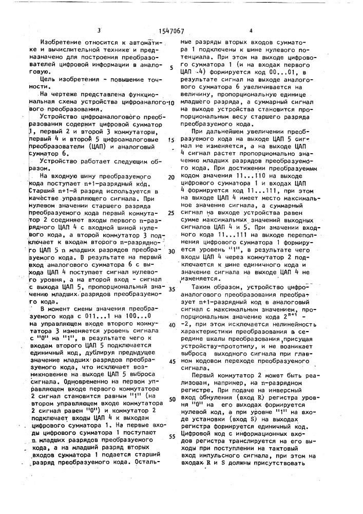 Устройство цифроаналогового преобразования (патент 1547067)