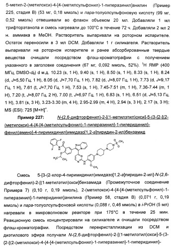 Имидазопиридиновые ингибиторы киназ (патент 2469036)