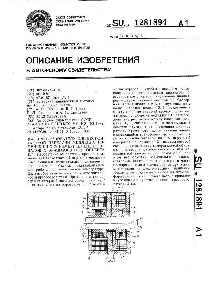 Преобразователь для бесконтактной передачи медленно изменяющихся измерительных сигналов с вращающегося объекта (патент 1281894)