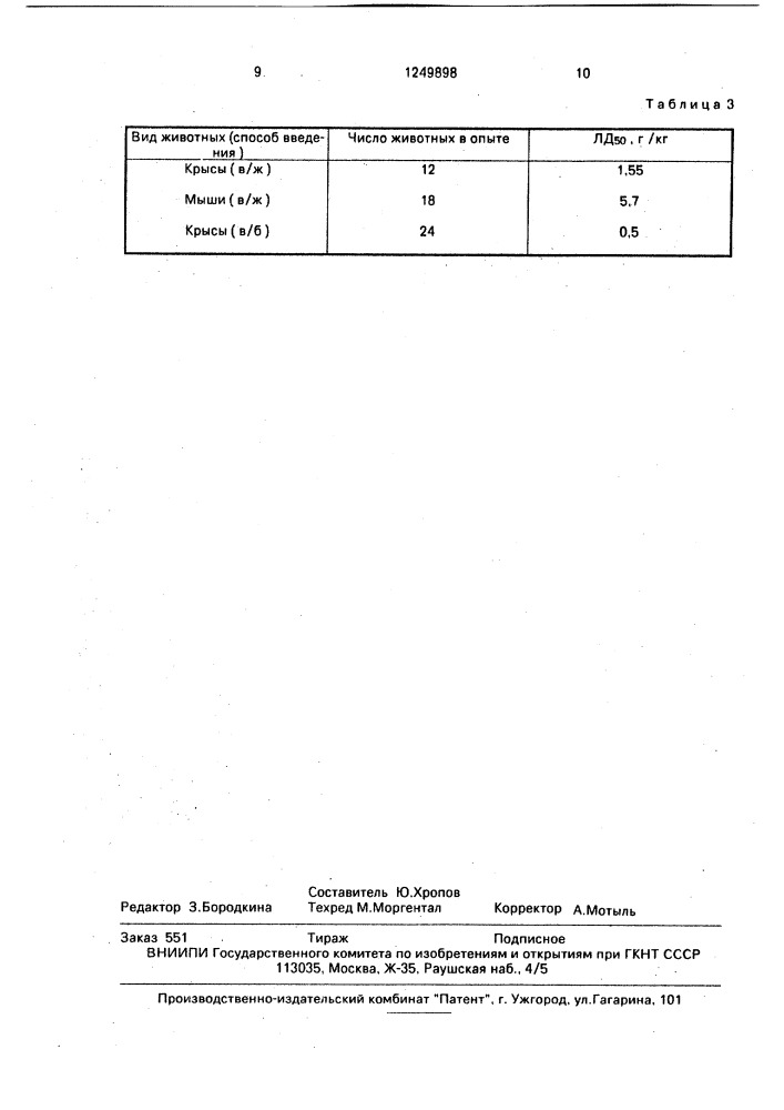 Способ получения борсодержащего бактерицида (патент 1249898)