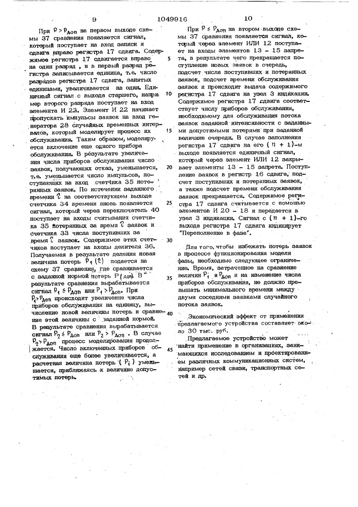 Устройство для моделирования многофазных систем массового обслуживания (патент 1049916)