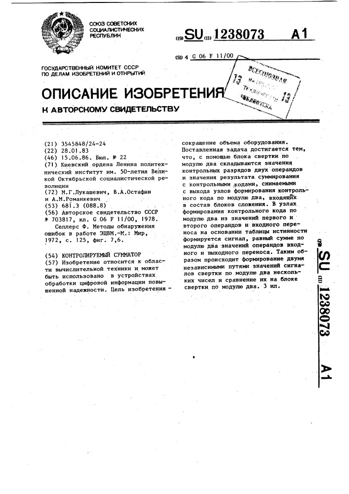 Контролируемый сумматор (патент 1238073)