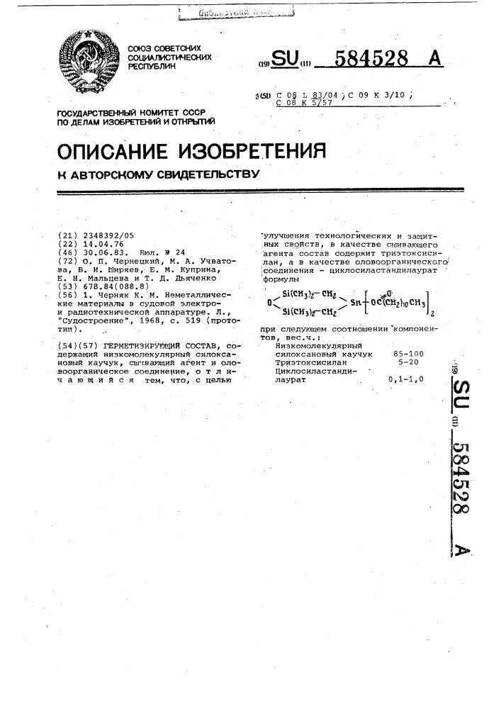 Герметизирующий состав (патент 584528)