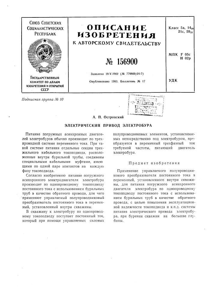 Патент ссср  156900 (патент 156900)