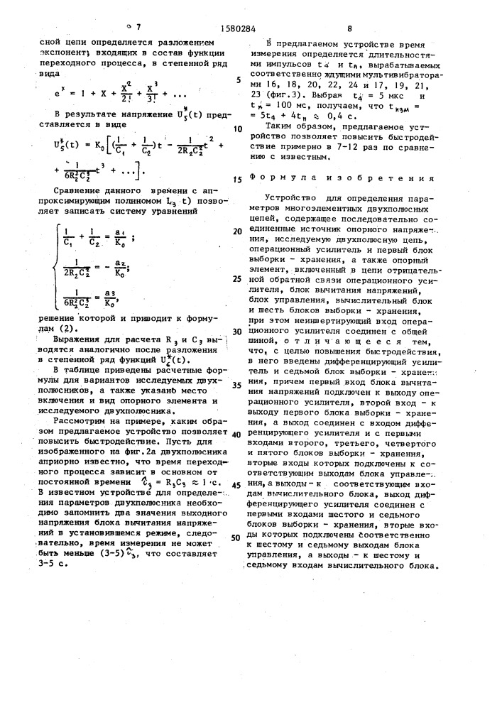 Устройство для определения параметров многоэлементных двухполюсных цепей (патент 1580284)