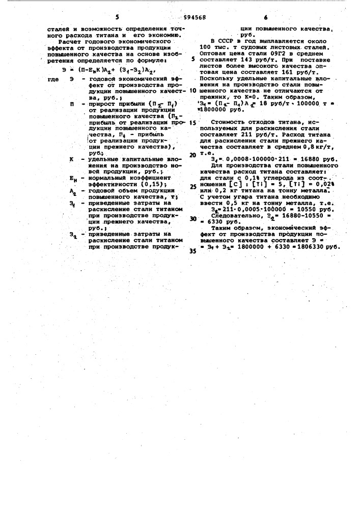 Способ раскисления низколегированных сталей (патент 994568)