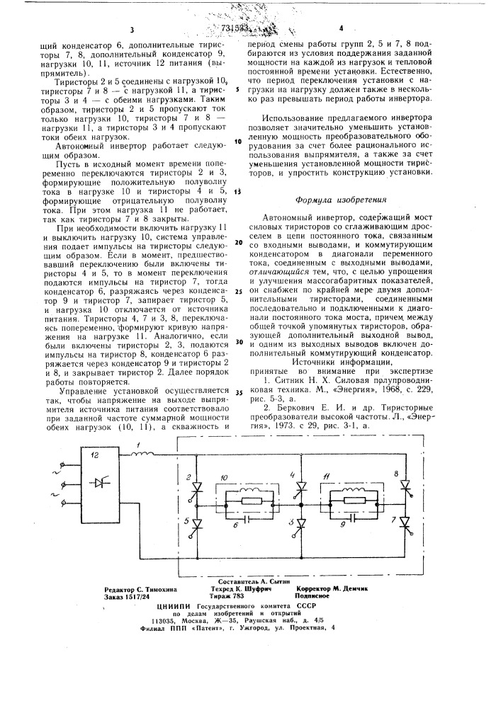 Автономный инвертор (патент 731533)