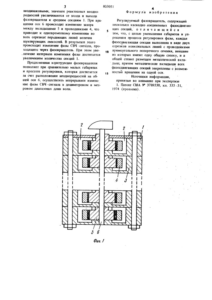 Регулируемый фазовращатель (патент 803051)