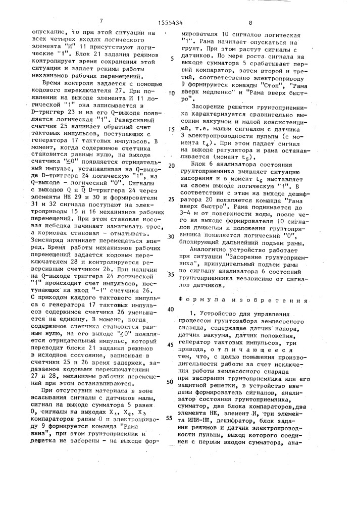 Устройство для управления процессом грунтозабора землесосного снаряда (патент 1555434)