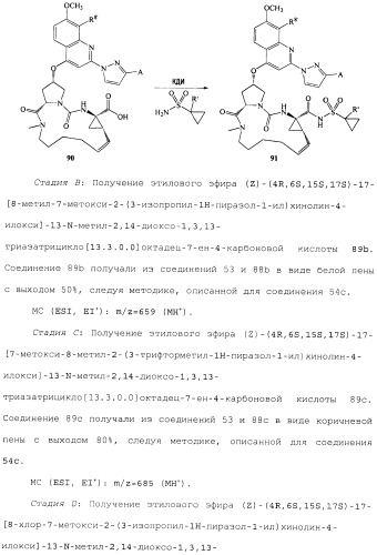 Макроциклические ингибиторы серинпротеазы (патент 2490272)