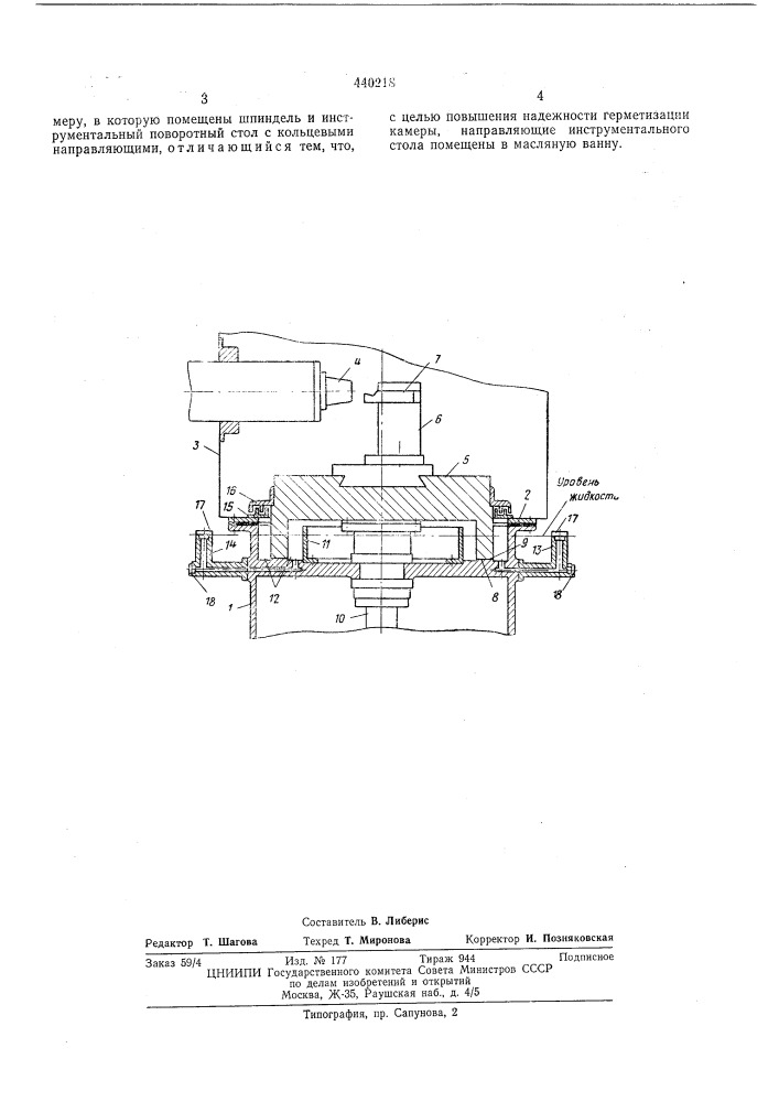 Станок для обработки токсичных и воспламеняющихся материалов (патент 440218)