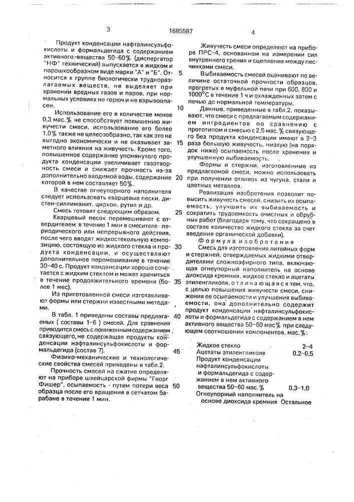 Смесь для изготовления литейных форм и стержней (патент 1685587)