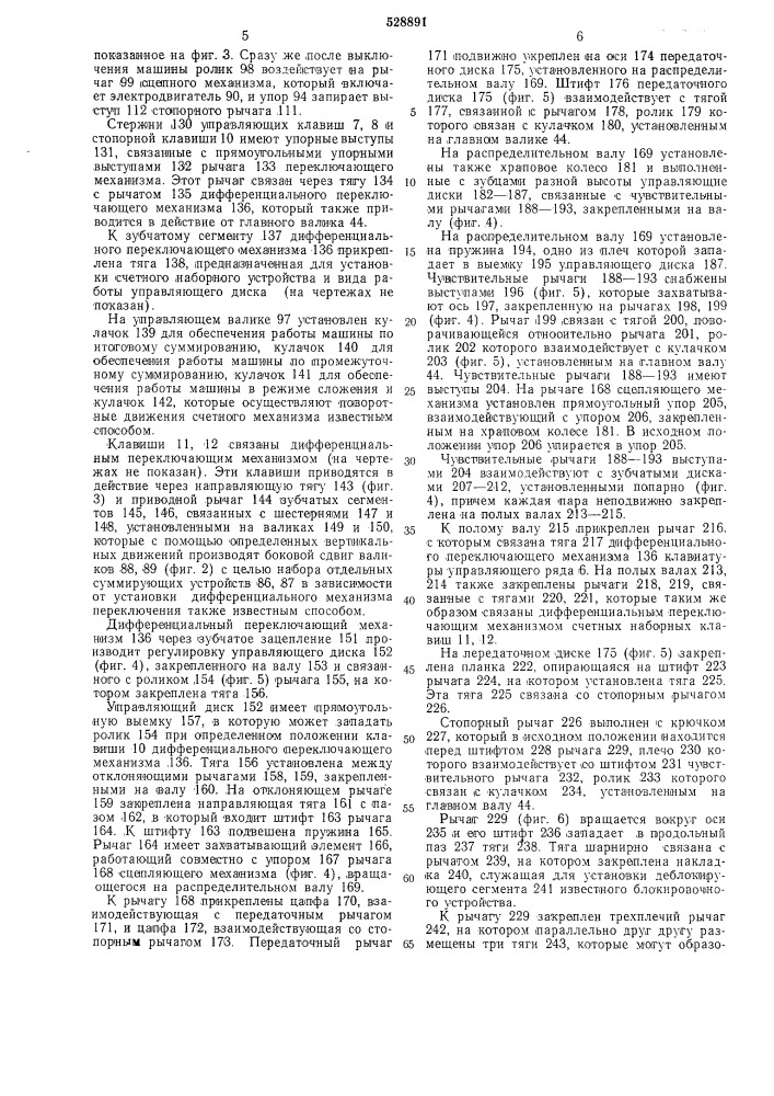 Счетное наборное устройство (патент 528891)