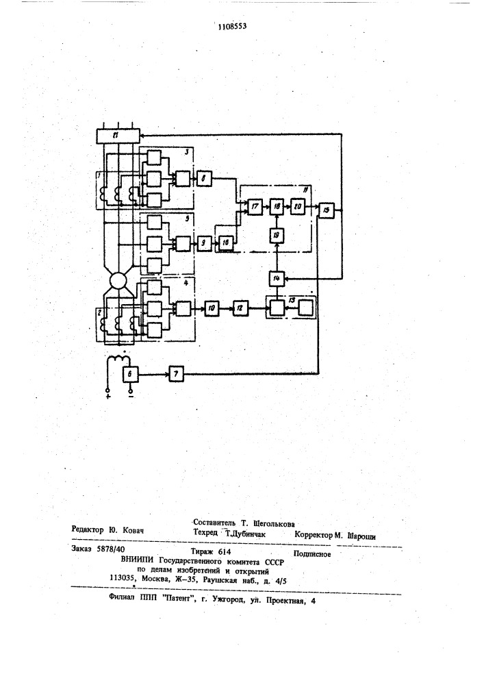 Устройство для защиты синхронного генератора от витковых коротких замыканий (патент 1108553)
