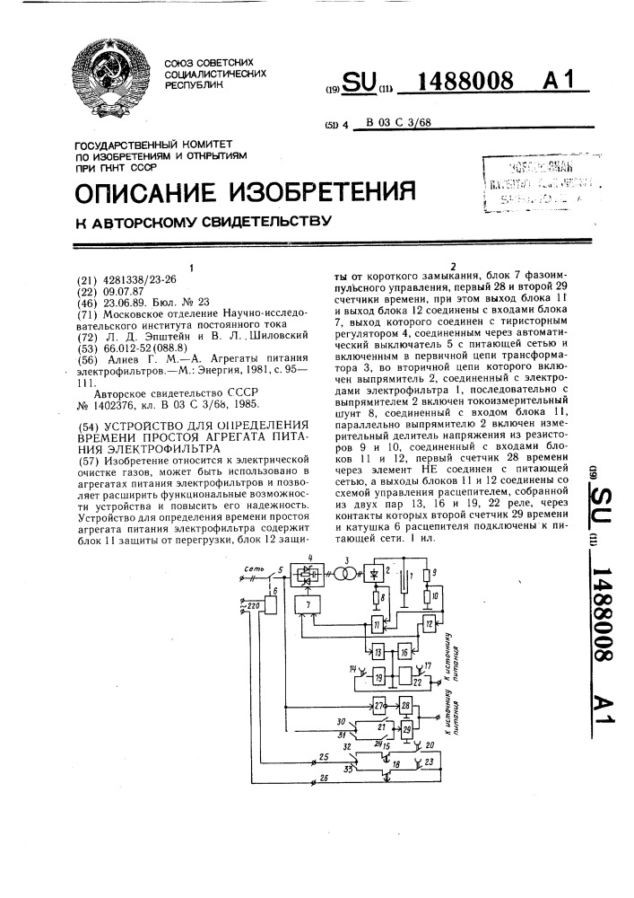 Устройство для определения времени простоя агрегата питания электрофильтра (патент 1488008)