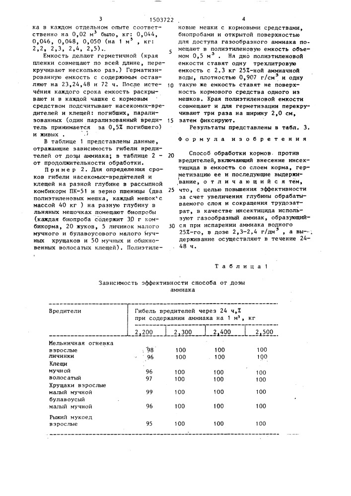 Способ обработки кормов против вредителей (патент 1503722)