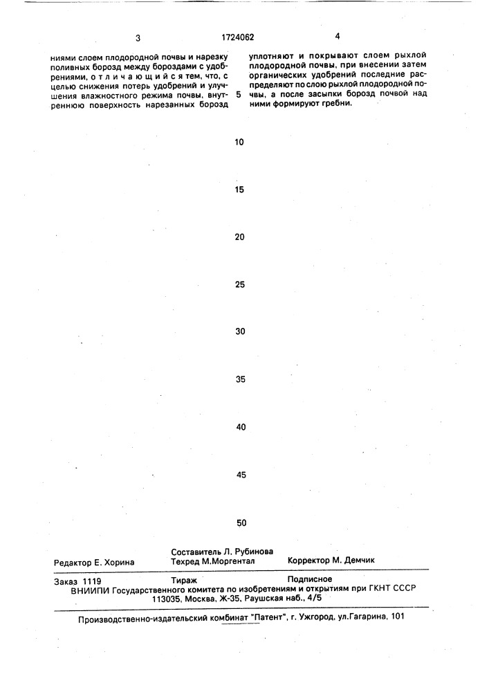 Способ удобрения почвы (патент 1724062)