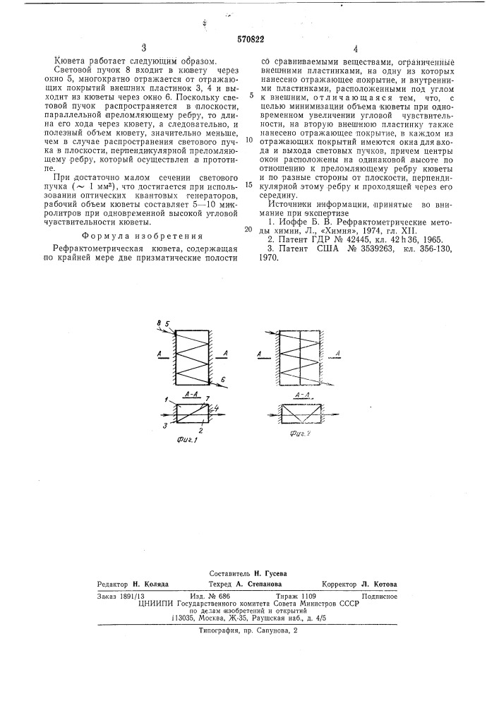 Рефрактометрическая кювета (патент 570822)