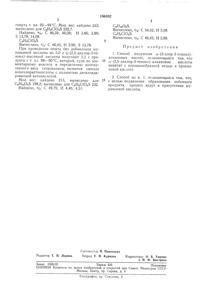 Способ получения со- (патент 196892)