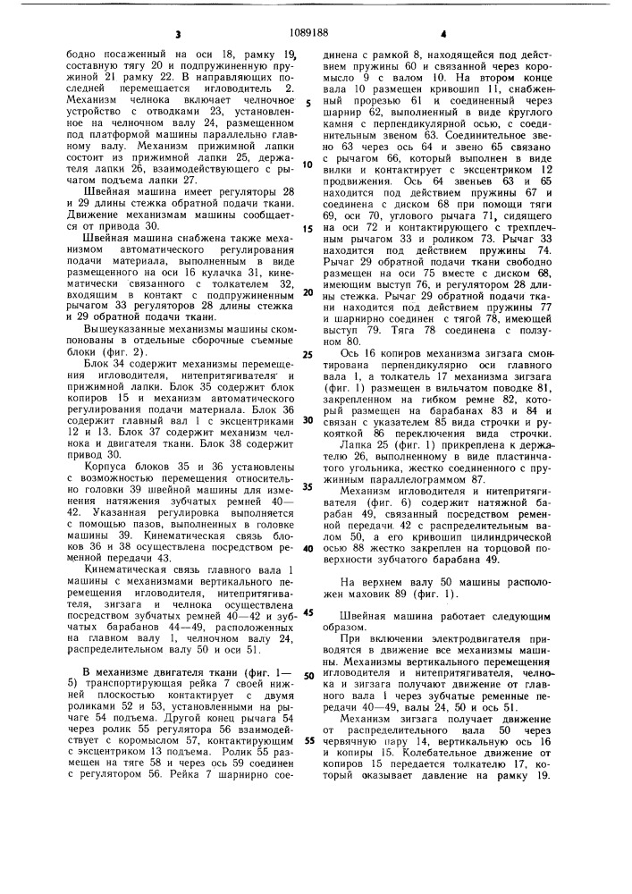 Швейная машина зигзаг (патент 1089188)