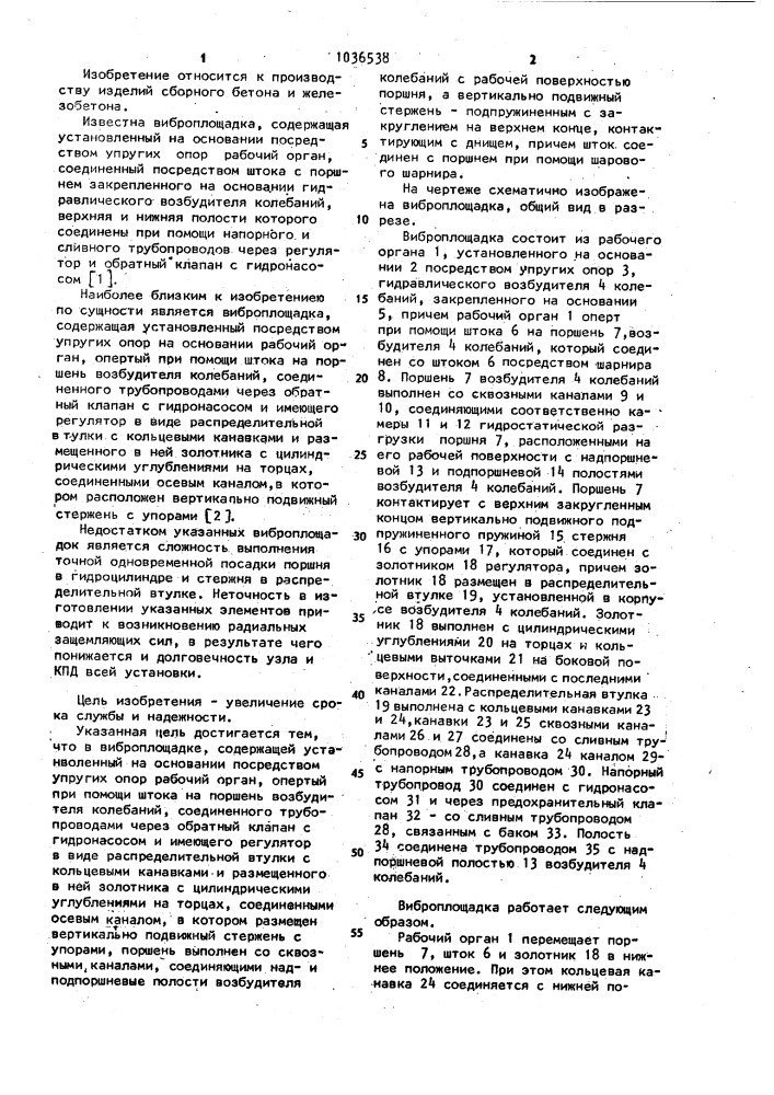 Виброплощадка (патент 1036538)