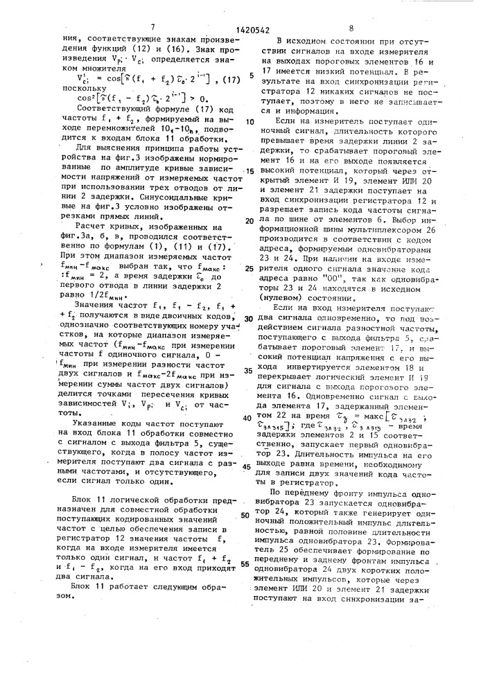 Измеритель частоты (патент 1420542)