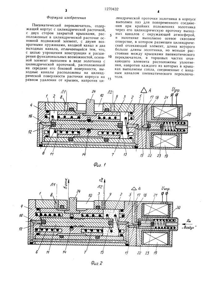Пневматический переключатель з.г.хачатурьяна (патент 1270432)