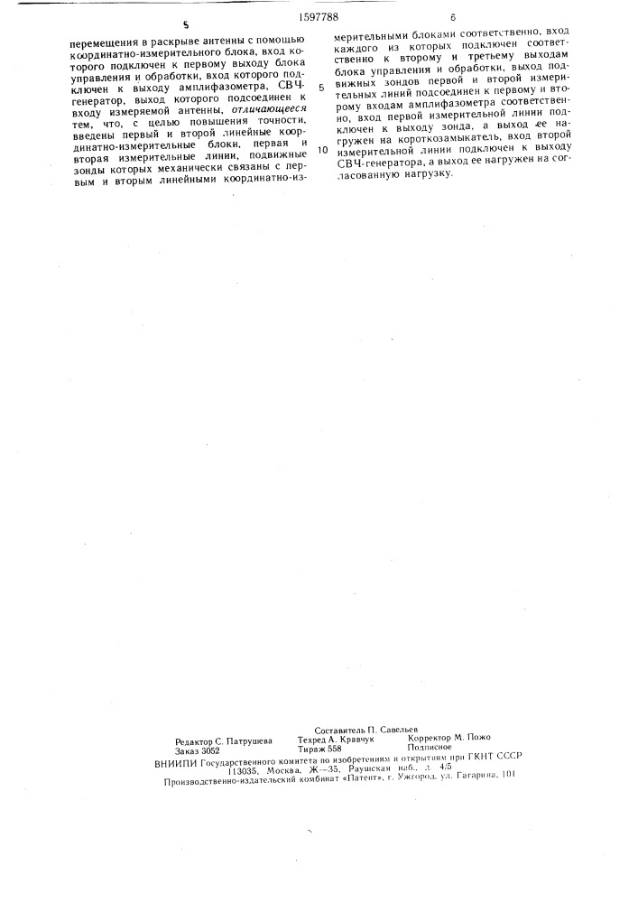 Устройство для измерения амплитудно-фазового распределения антенны (патент 1597788)