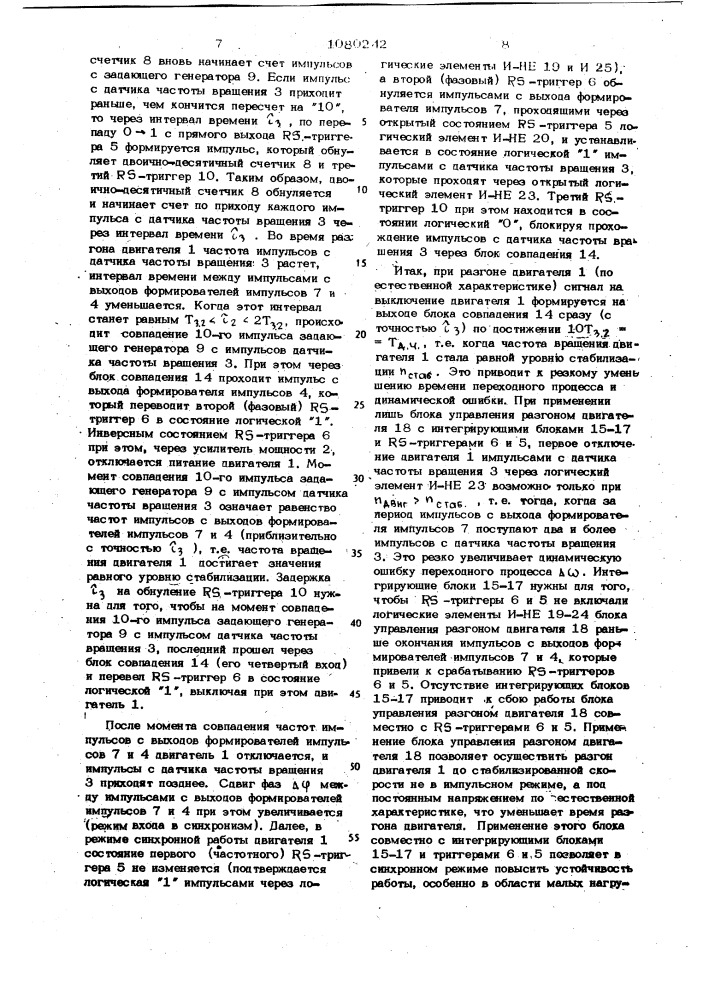 Электропривод постоянного тока (патент 1080242)