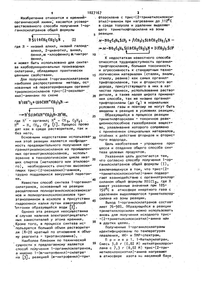 Способ получения 1-органилсилатранов (патент 1027167)