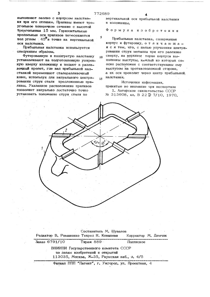 Прибыльная надставка (патент 772689)