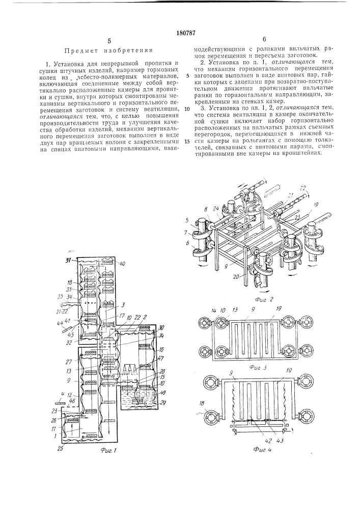 Патент ссср  180787 (патент 180787)