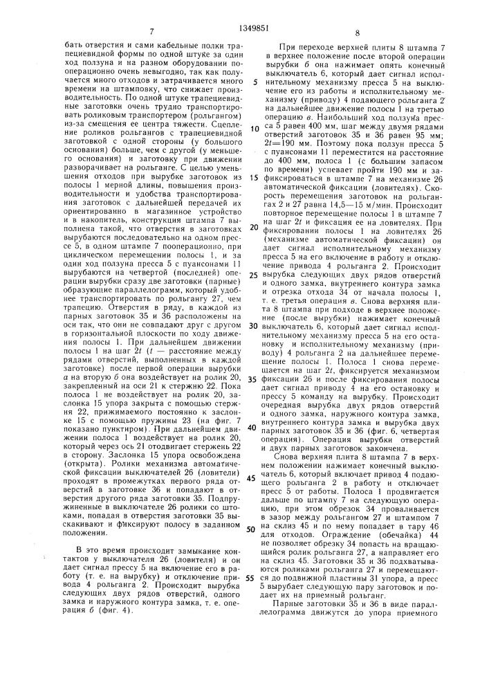 Автоматизированный комплекс для многопереходной штамповки (патент 1349851)