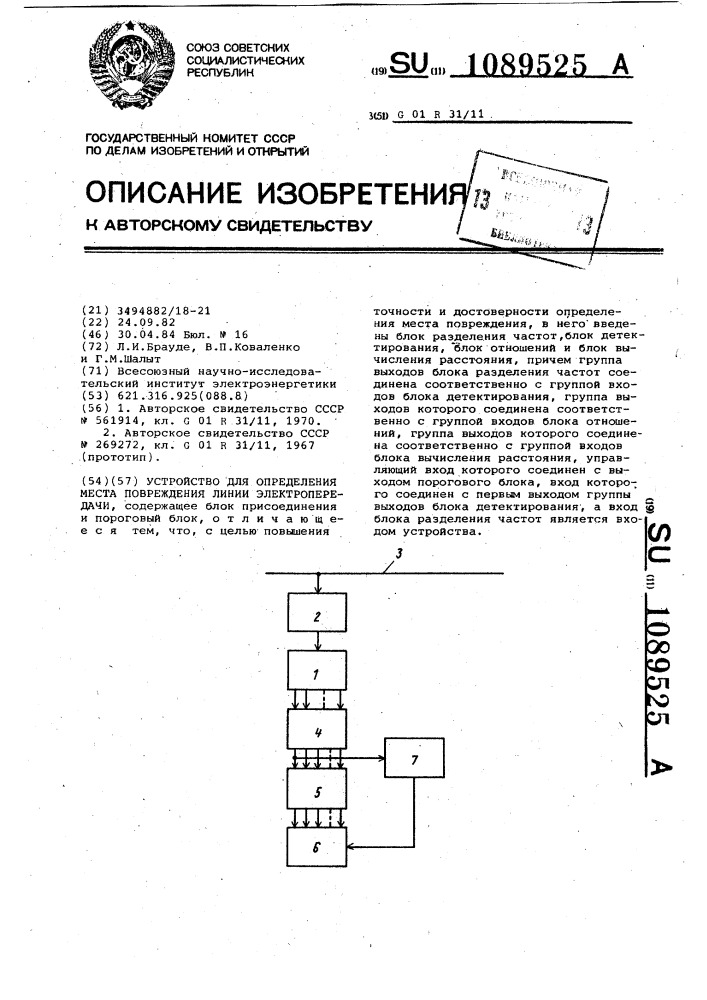 Устройство для определения места повреждения линии электропередачи (патент 1089525)