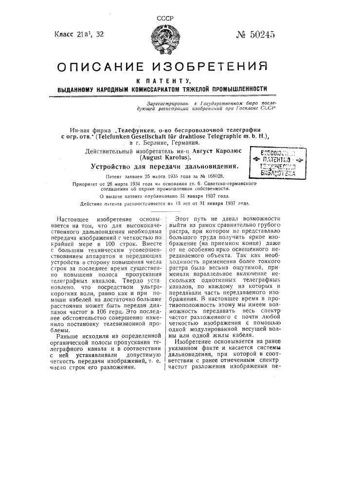 Устройство для передачи дальновидения (патент 50245)
