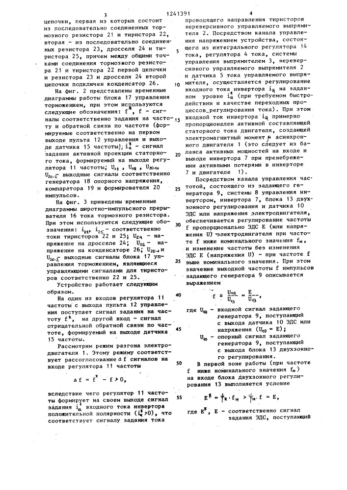 Устройство для торможения частотно-регулируемого асинхронного электродвигателя (патент 1241391)