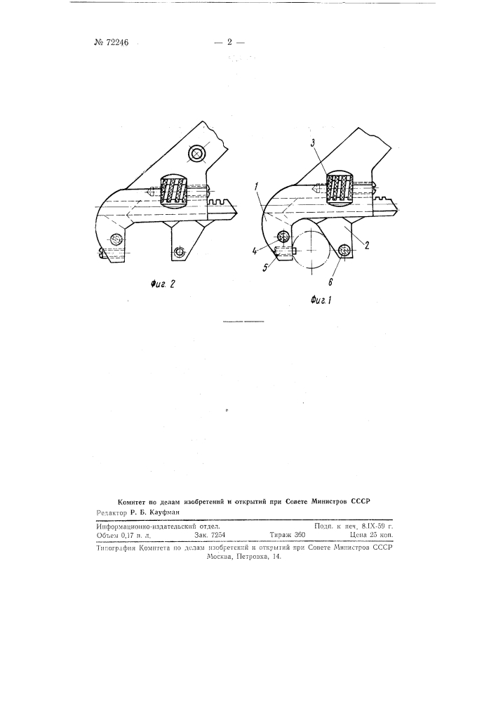 Разводной гаечный ключ (патент 72246)